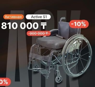 Продаётся активная инвалидная коляска Active S1