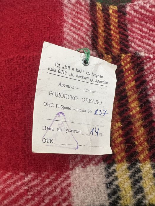 Родобско Одеало Ново