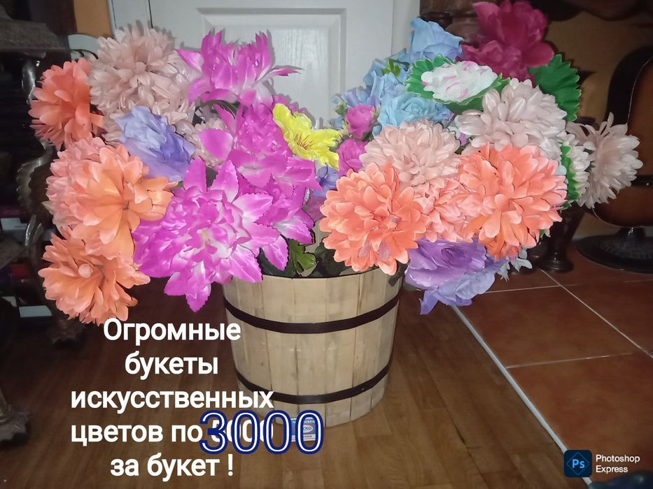 Цена снижена! Гигантские букеты искусственных цветов и пальма