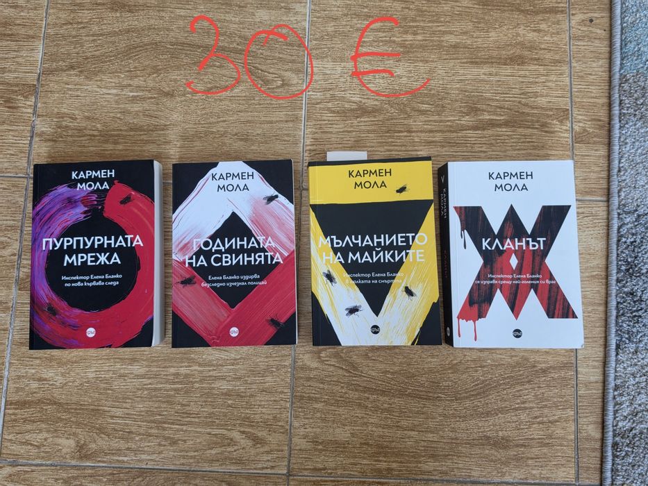 Книги Кармен МОЛА
