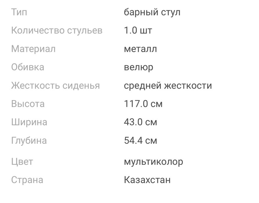 Барные стулья 2шт