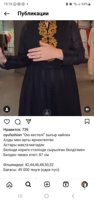 OYU этностиліндегі көйлек