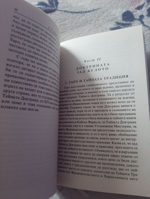 НОВА Картинен ключ към Таро