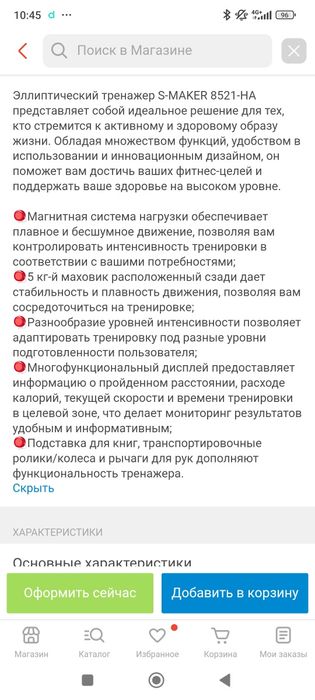 Тренажёр эллипс/вело