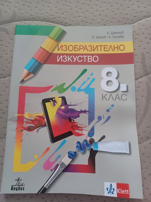 Учебници за 8 клас