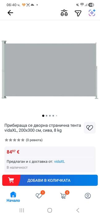 Продавам странична дворна тента