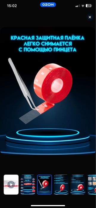 Скотч двусторонний 3М