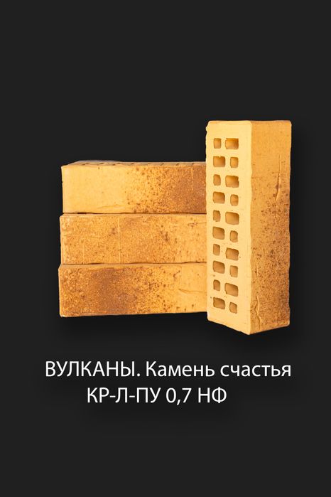 Керамический кирпич для фасада Россия Ликолор. Фасадга керамика гишт