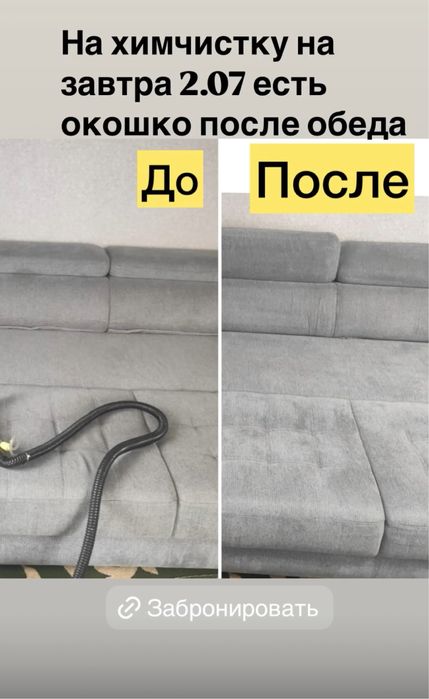 Химчистка мебели/ковров