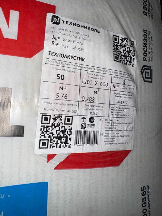 Продам Технониколь Техноакустик