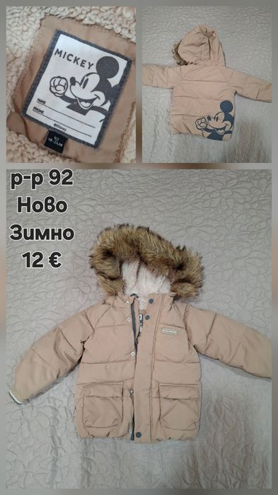 Лотове дрехи за момче р-р 92