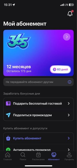 Абонимент 1 FIT продаётся