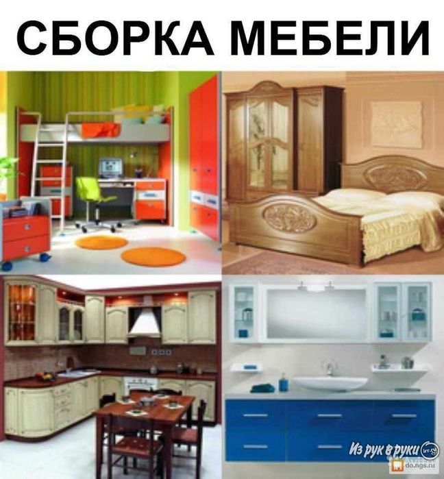 Мастер Мебельщик: Сборка Мебели & Разборка Мебели Установка мебели   Ц