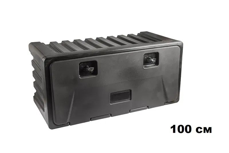 Сандък за инструменти камиони ремаркета Кутия за инструменти 100 см