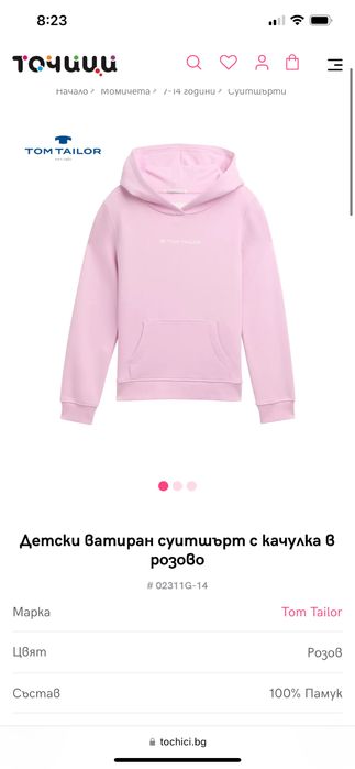 НОВ Детски суичър с качулка Tom Tailor, розов, р-р 152