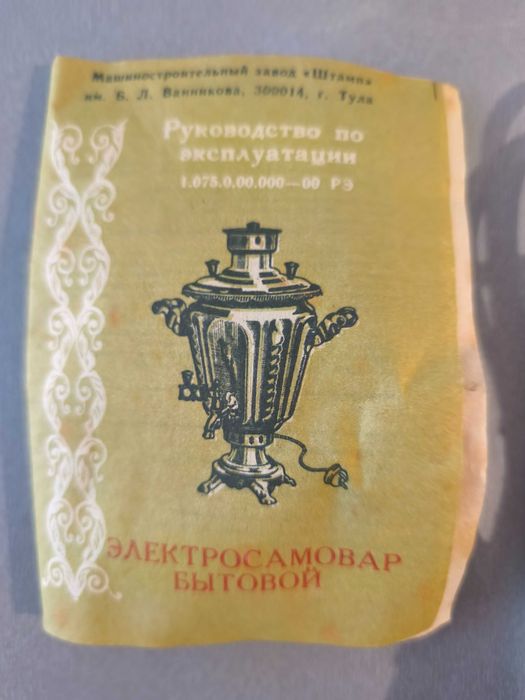 Електрически самовар