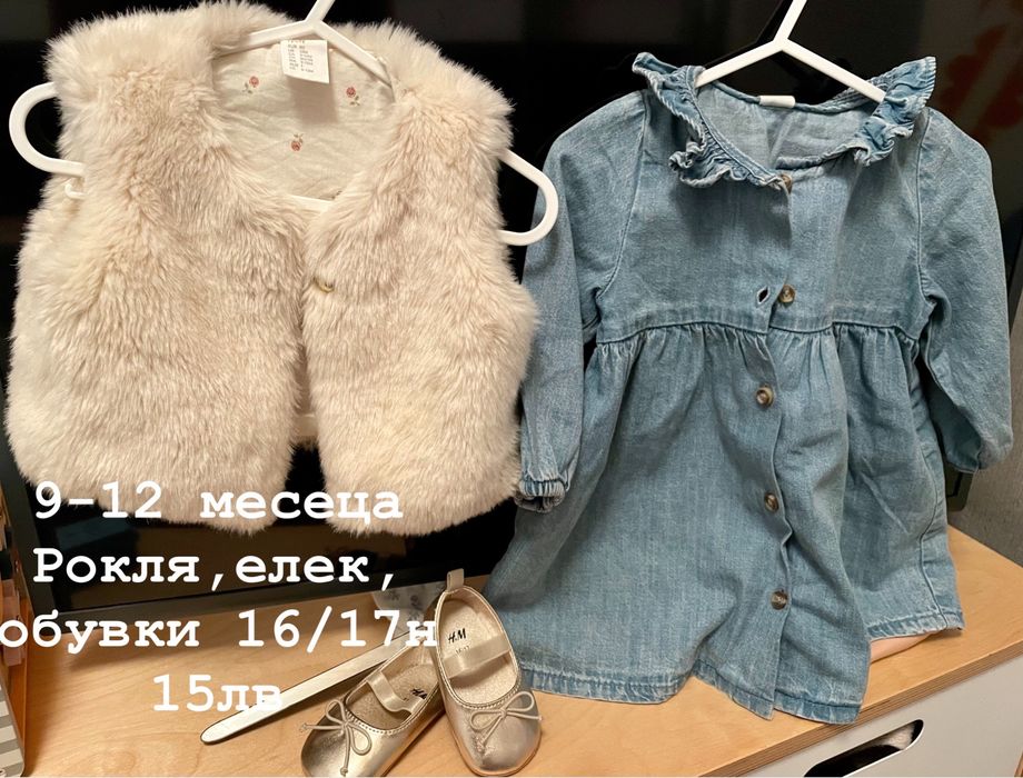 3-12 месеца Zara, HM, символични цени