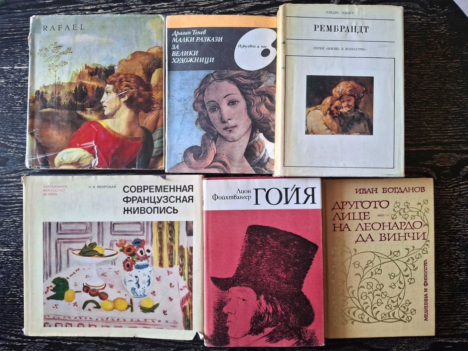 Книги за Изобразително изкуство, скулптура, рисуване, графика, архитектура, лични истории, мотивация, вдъхновение, страсти и още ...