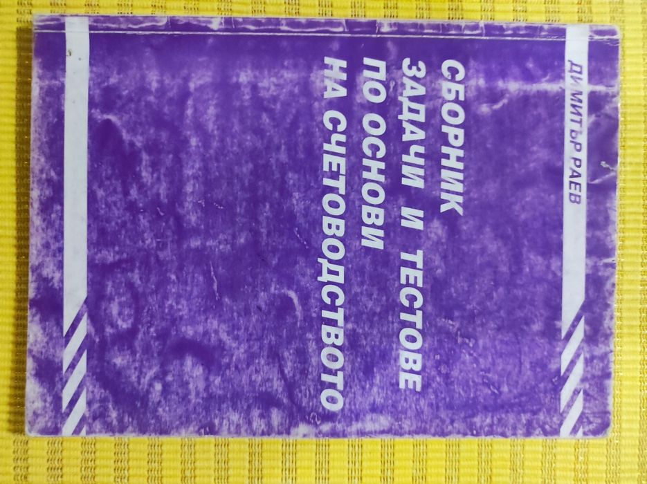 Учебници 10 и 11 клас
Бизнескомуникации- 8.00лв
Делова кореспонденция-