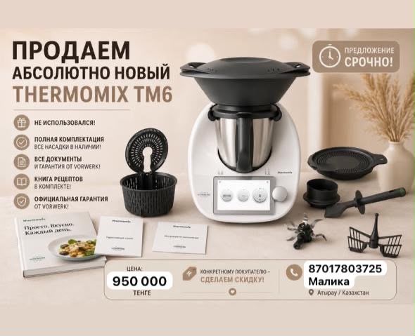 thermomix термомикс 6