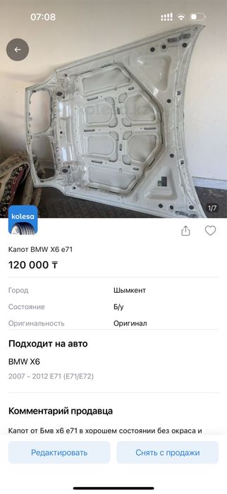 Копот от бмв Х6