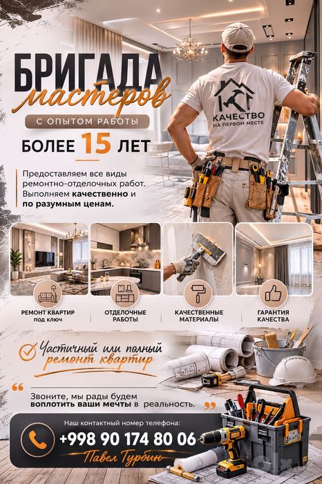 Делаем разные виды ремонтов
