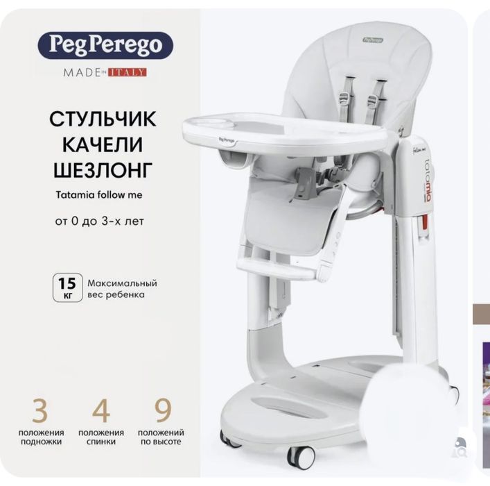 Стульчик 3в 1 Peg Perego Tatamia