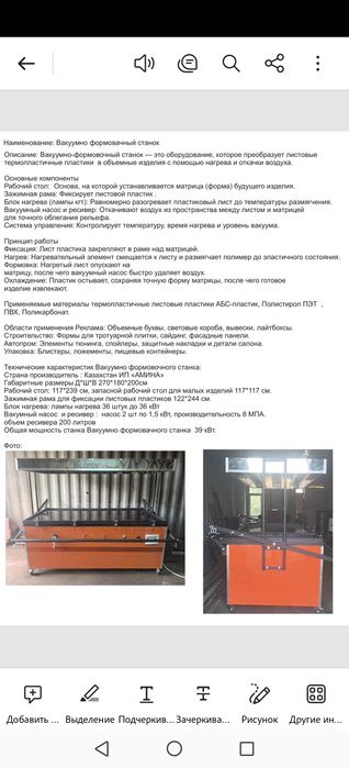 Формовачный станок 1220×2440мм