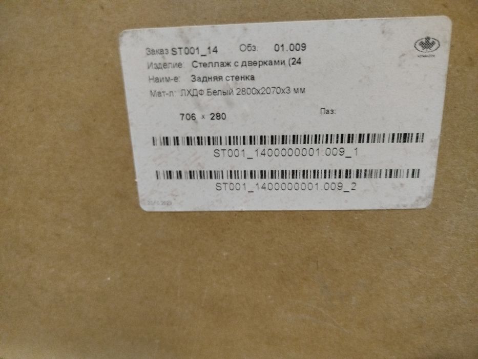 Стеллаж с дверками