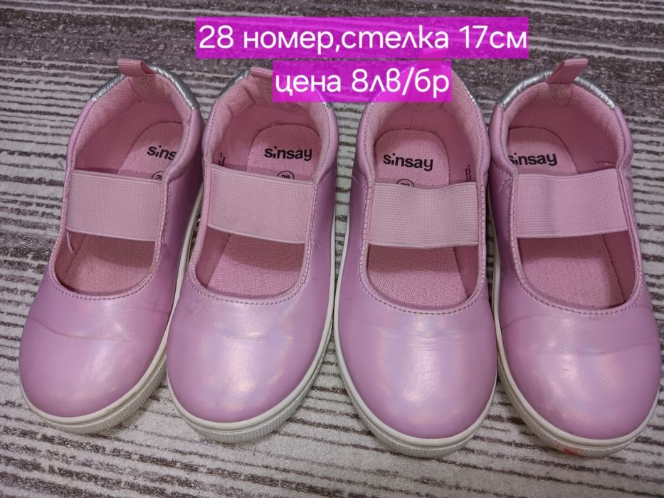 Обувки за близнаци