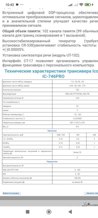 Радио Трансивер ICOM IC-746PRO