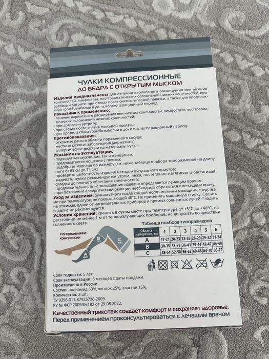 Продам чулки . В отличном состоянии. Размер двойка.