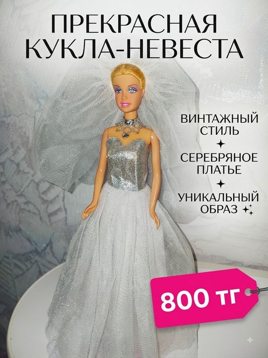 Куклы, по низким ценам