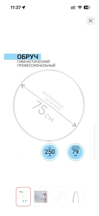 Продам гимнастические атрибуты