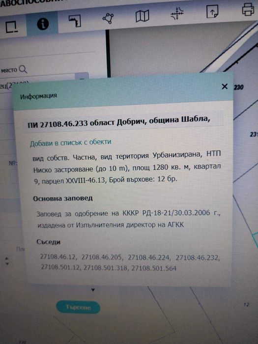 Продава се Парцел в Шабла - 1280 кв.м за 24 €/кв.м - Снимка #1