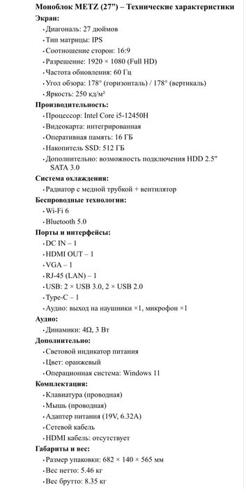Моноблок    METZ