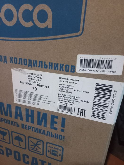 Холодильник  бирюса  новый