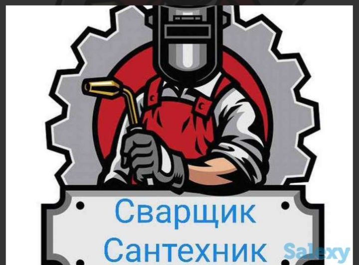 Сантехник Сваршик