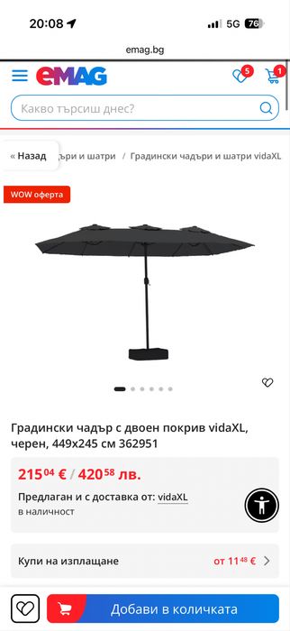 Гладински чадър -двойно по- голям  и е перфектно решение за създаване на сянка
