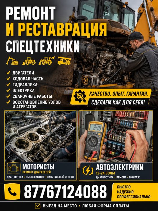 Ремонт спецтехники талдыкорган