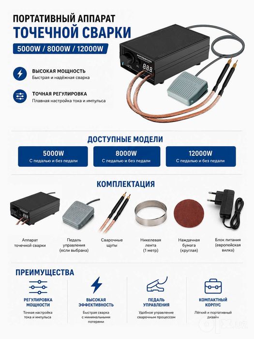 Точечная сварка / 8000 W / 12000 W / батарейки / литий-ионный / 18650
