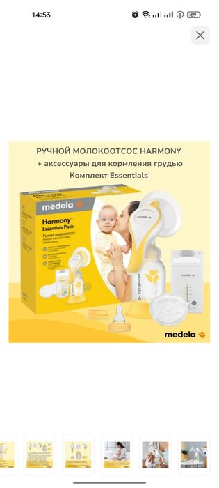 Грудосос Medela в отличном состоянии