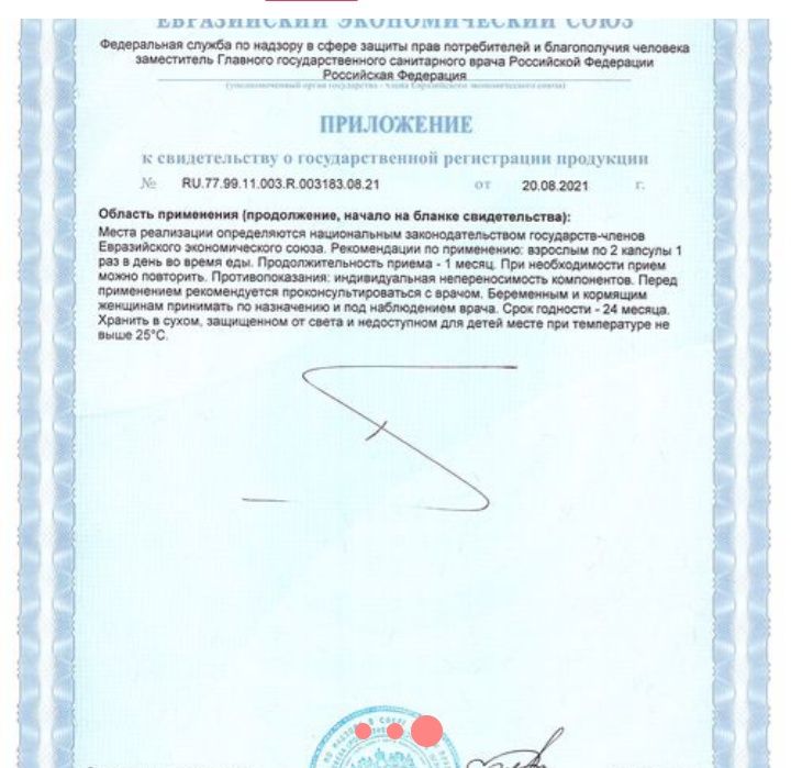 Капсулы с селеном "Тяньши"