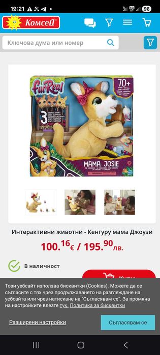 Интерактивно кенгуру играчка