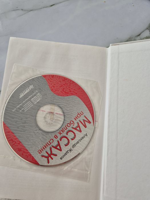 Продам книгу Массаж