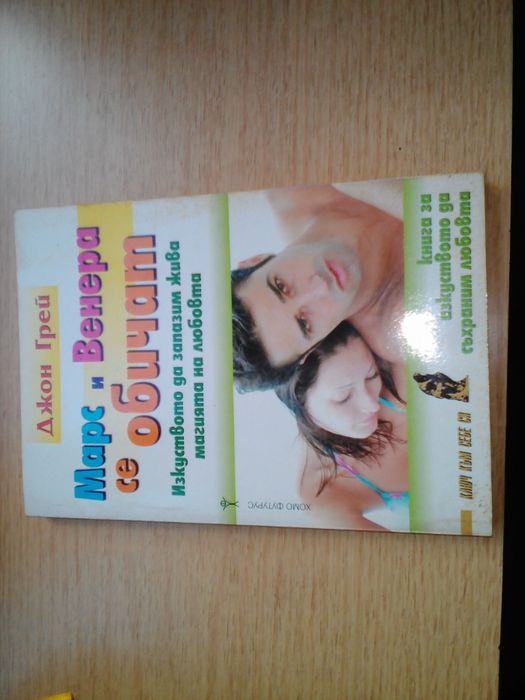 Продавам книги по психология на взаимоотношенията всяка по 6 лв.