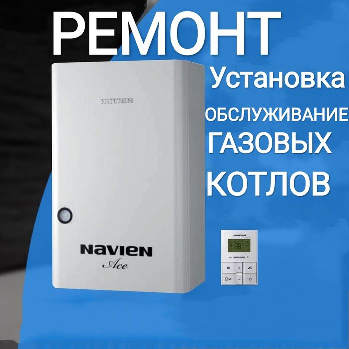 Ремонт газовых котлов установка