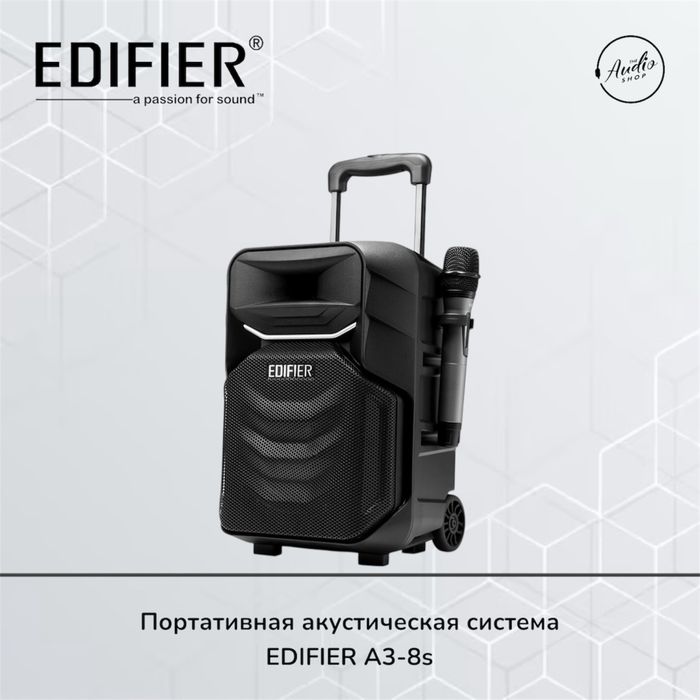 Edifier A3-8S акустическая система с микрофоном - 1год нарантии
