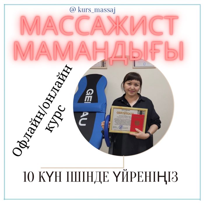 Массаж курсы. Обучение. Сертификат