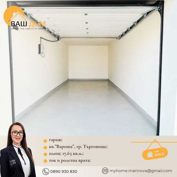 тухлен гараж с автоматична врата